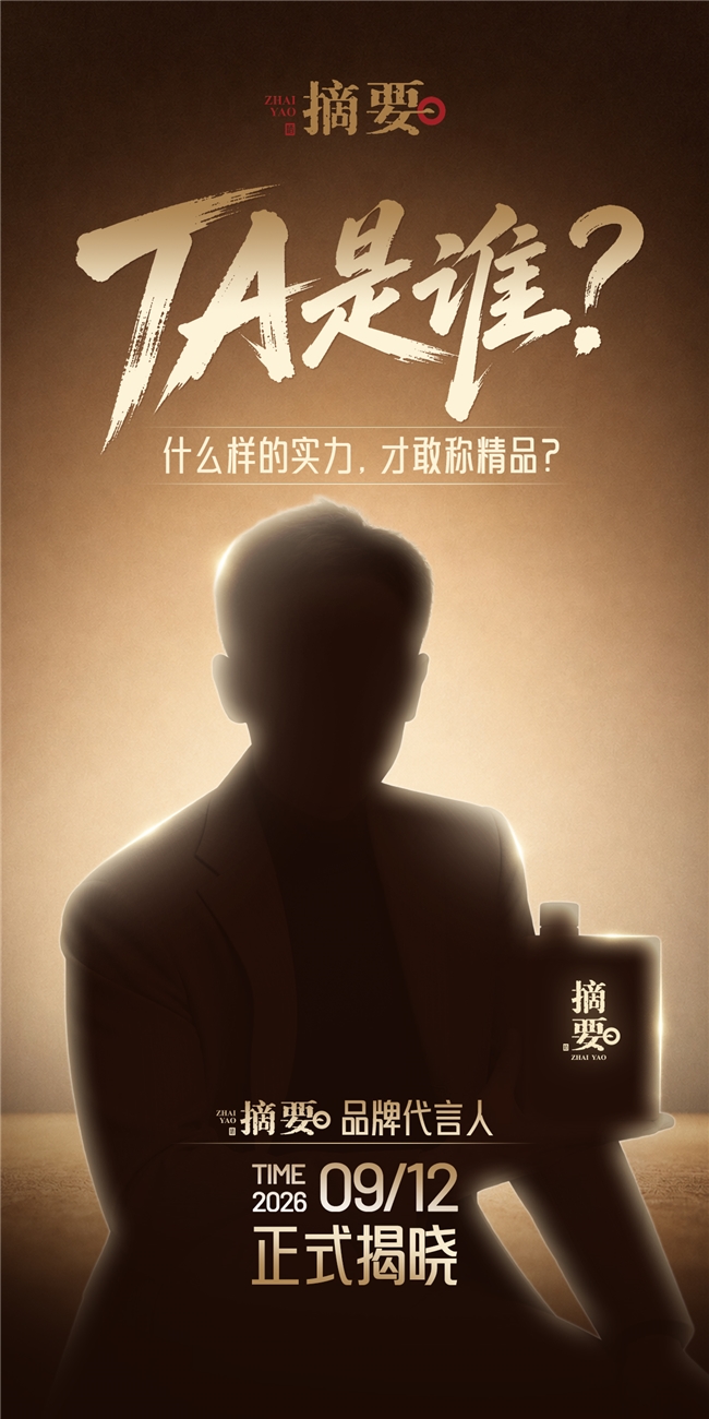 七十五载酿酱香 一脉匠心启新章——金沙酒业建厂75周年暨精品摘要上市发布会即将启幕