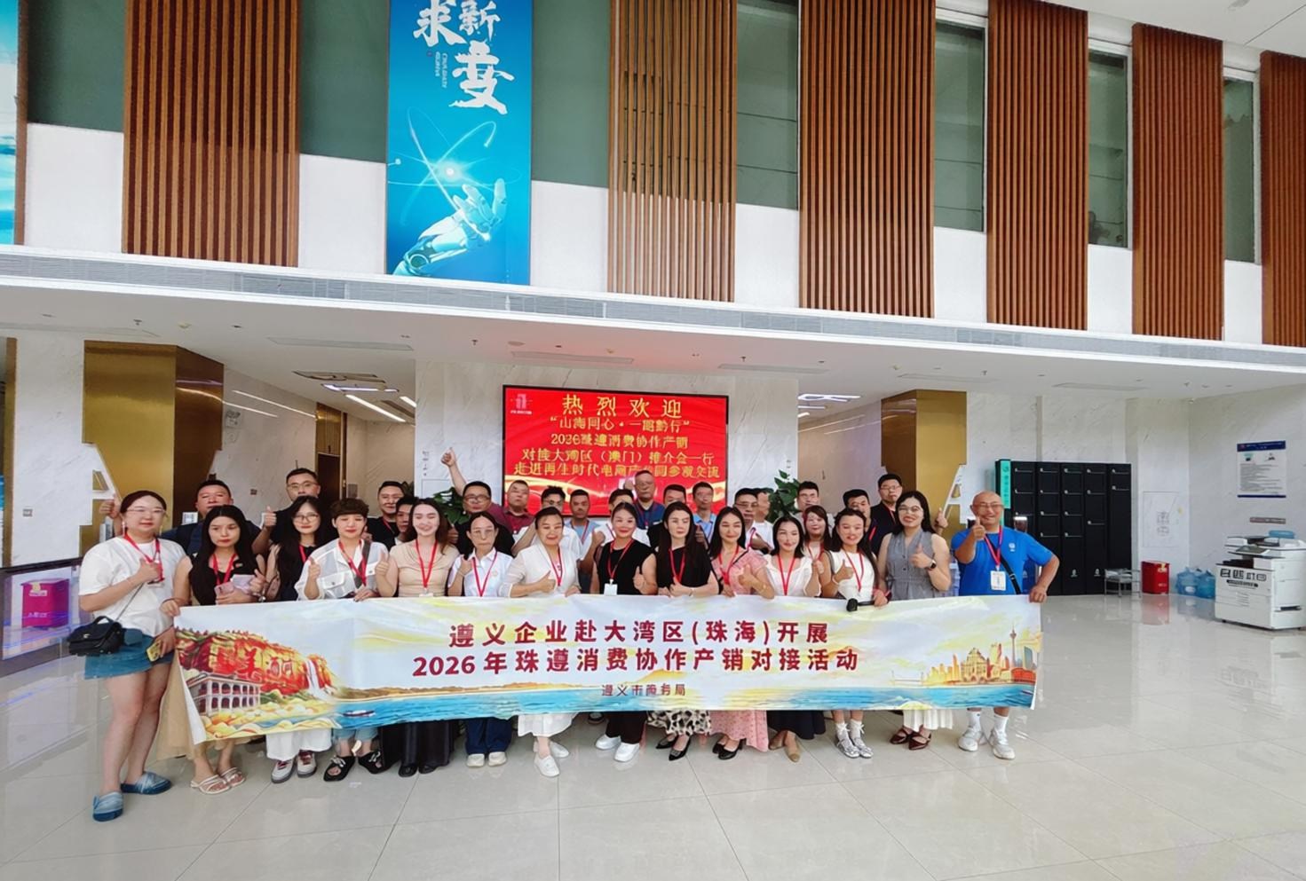 山海同心 一路黔行 | 2026珠遵消费协作产销对接活动在珠海、澳门成功举办 山海同心 一路黔行 | 2026珠遵消费协作产销对接活动在珠海、澳门成功举办