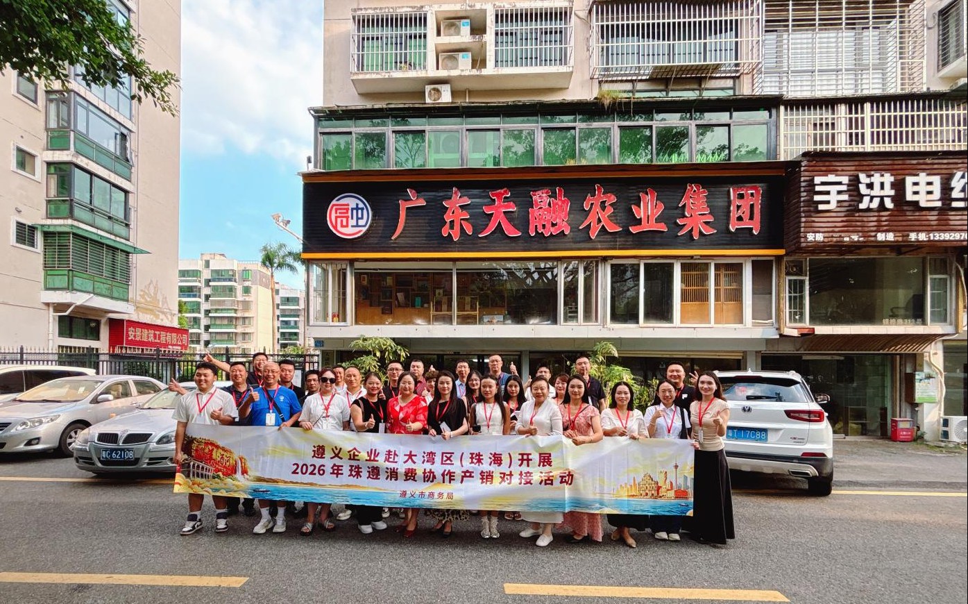 山海同心 一路黔行 | 2026珠遵消费协作产销对接活动在珠海、澳门成功举办 山海同心 一路黔行 | 2026珠遵消费协作产销对接活动在珠海、澳门成功举办
