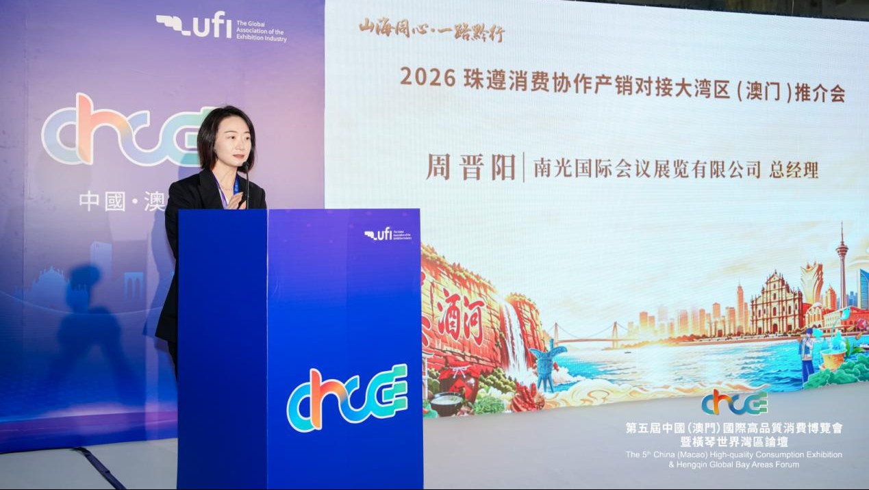 山海同心 一路黔行 | 2026珠遵消费协作产销对接活动在珠海、澳门成功举办 山海同心 一路黔行 | 2026珠遵消费协作产销对接活动在珠海、澳门成功举办