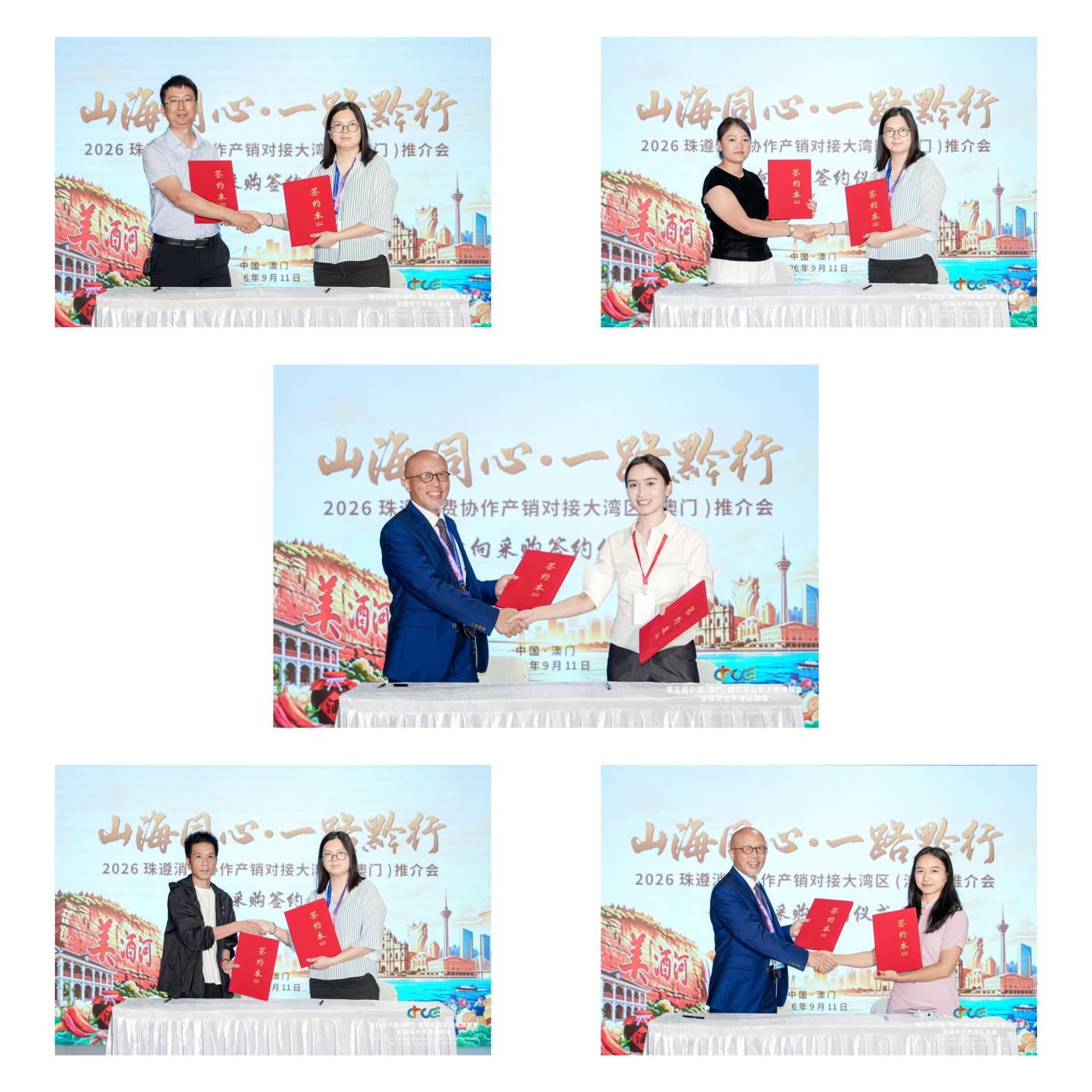 山海同心 一路黔行 | 2026珠遵消费协作产销对接活动在珠海、澳门成功举办 山海同心 一路黔行 | 2026珠遵消费协作产销对接活动在珠海、澳门成功举办