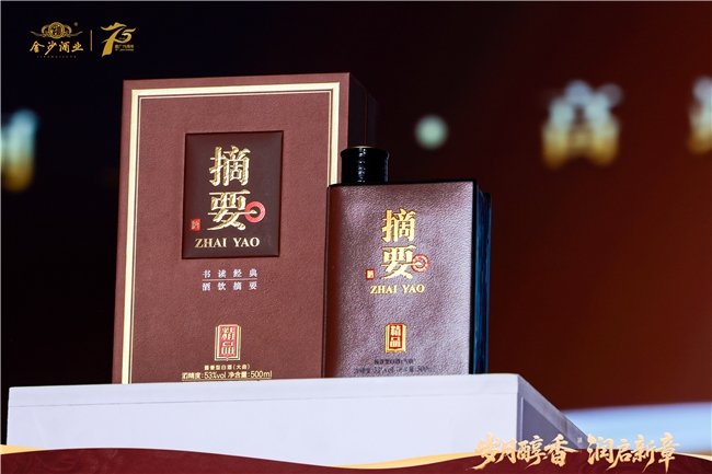 华润金沙酒业建厂75周年，精品摘要上市开启精品文化表达新征程