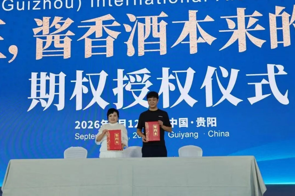 第十五届酒博会雄正品牌推介会成果丰硕,多地企业家签约携手共拓酱香新局 第十五届酒博会雄正品牌推介会成果丰硕,多地企业家签约携手共拓酱香新局