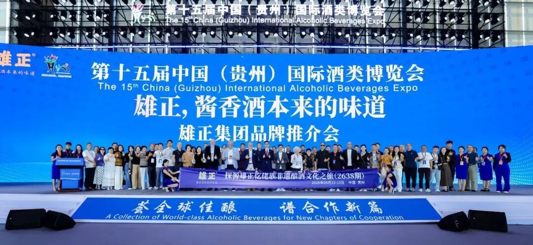 第十五届酒博会雄正品牌推介会成果丰硕,多地企业家签约携手共拓酱香新局 第十五届酒博会雄正品牌推介会成果丰硕,多地企业家签约携手共拓酱香新局