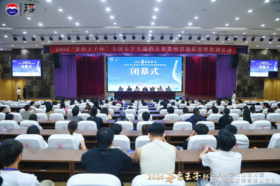 喜报!茅台学院在2026年茅台王子杯第七届全国大学生品酒大赛贵州省选拔赛中斩获佳绩 喜报!茅台学院在2026年茅台王子杯第七届全国大学生品酒大赛贵州省选拔赛中斩获佳绩
