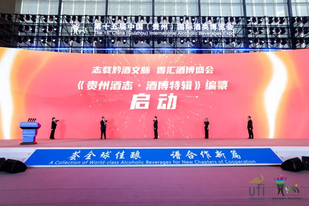 “志载黔酒文脉 香汇酒博盛会”——《贵州酒志·酒博特辑》编纂工作正式启动