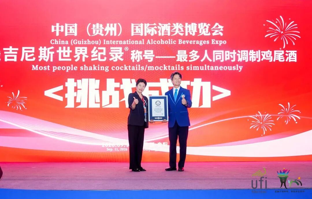 第十五届酒博会又一次刷新吉尼斯世界纪录 第十五届酒博会又一次刷新吉尼斯世界纪录