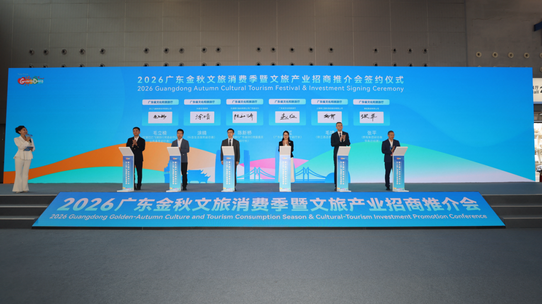 广东金秋文旅消费季正式启幕,广东省文旅厅与抖音生活服务达成框架合作 广东金秋文旅消费季正式启幕,广东省文旅厅与抖音生活服务达成框架合作