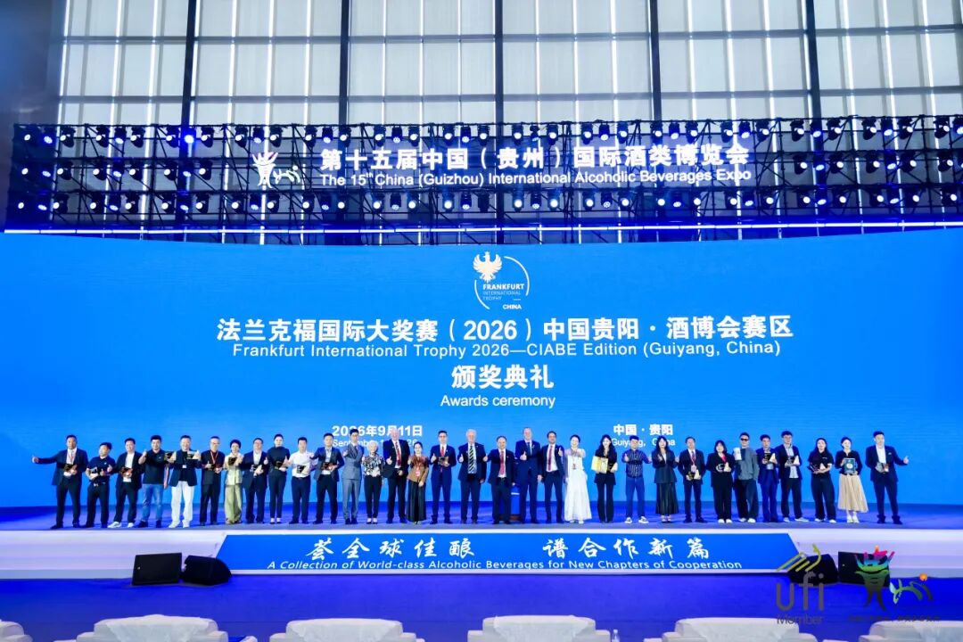 法兰克福国际大奖赛(2026)中国贵阳·酒博会赛区颁奖典礼隆重举行 法兰克福国际大奖赛(2026)中国贵阳·酒博会赛区颁奖典礼隆重举行