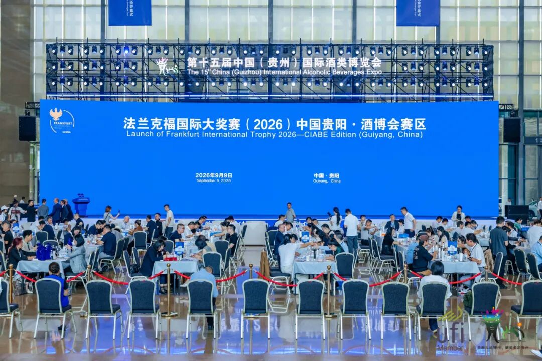法兰克福国际大奖赛(2026)中国贵阳·酒博会赛区颁奖典礼隆重举行 法兰克福国际大奖赛(2026)中国贵阳·酒博会赛区颁奖典礼隆重举行