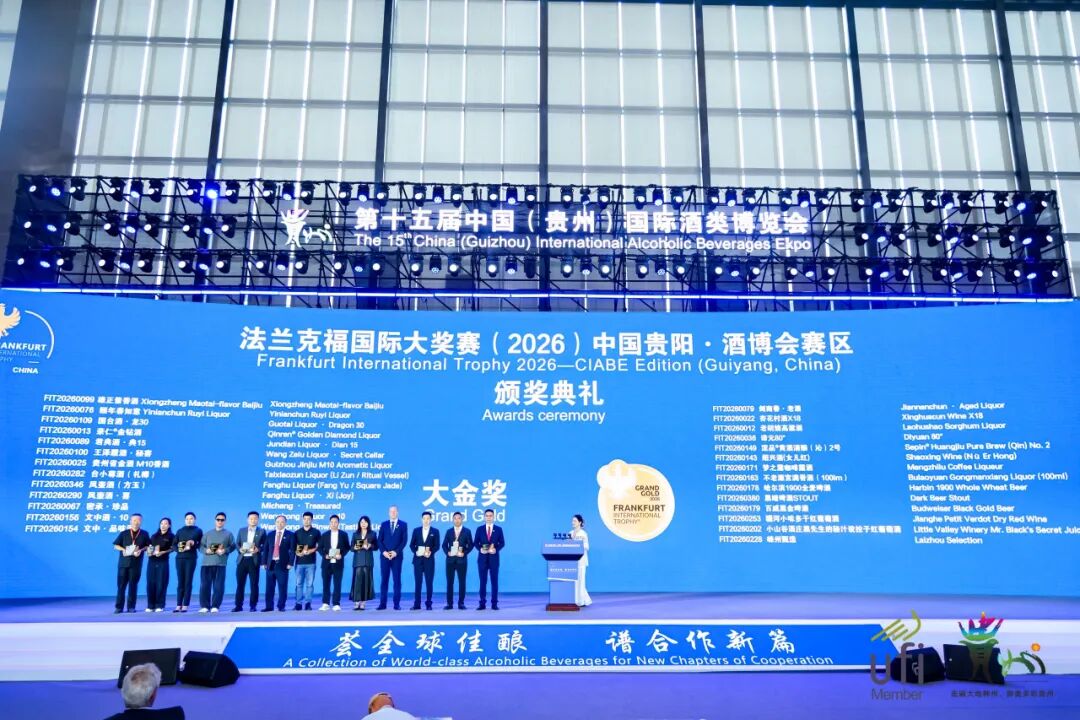 法兰克福国际大奖赛(2026)中国贵阳·酒博会赛区颁奖典礼隆重举行 法兰克福国际大奖赛(2026)中国贵阳·酒博会赛区颁奖典礼隆重举行