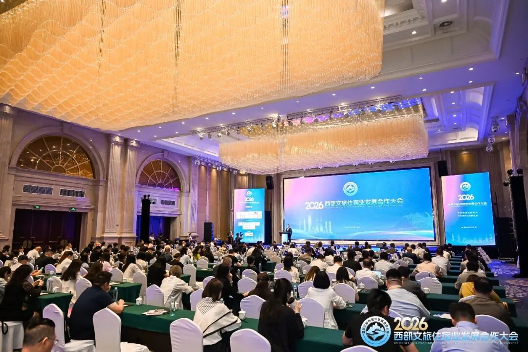贵州省住宿行业协会应邀赴重庆参加“2026西部文旅住宿业发展合作大会”