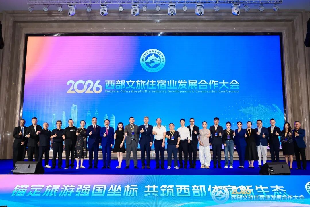 贵州省住宿行业协会应邀赴重庆参加“2026西部文旅住宿业发展合作大会”