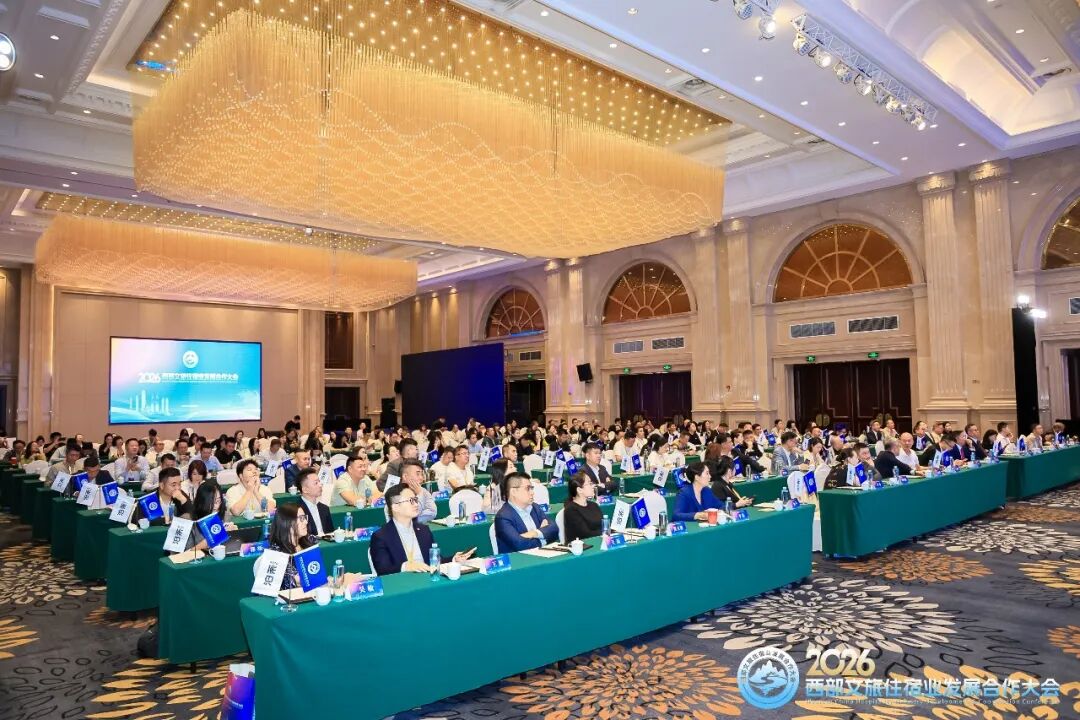 贵州省住宿行业协会应邀赴重庆参加“2026西部文旅住宿业发展合作大会”