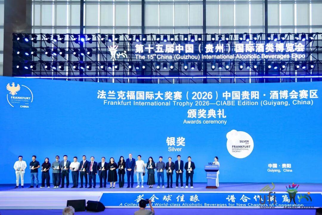 法兰克福国际大奖赛(2026)中国贵阳·酒博会赛区颁奖典礼隆重举行 法兰克福国际大奖赛(2026)中国贵阳·酒博会赛区颁奖典礼隆重举行