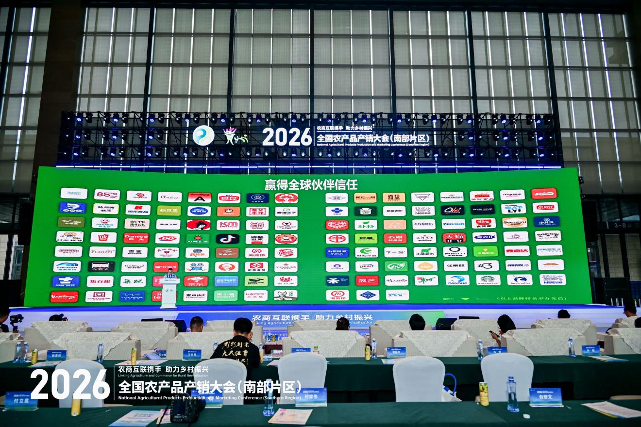 2026年全国农产品产销大会(南部片区)“出口中国—东盟生态好物品牌发布推介会”在贵阳举办 2026年全国农产品产销大会(南部片区)“出口中国—东盟生态好物品牌发布推介会”在贵阳举办