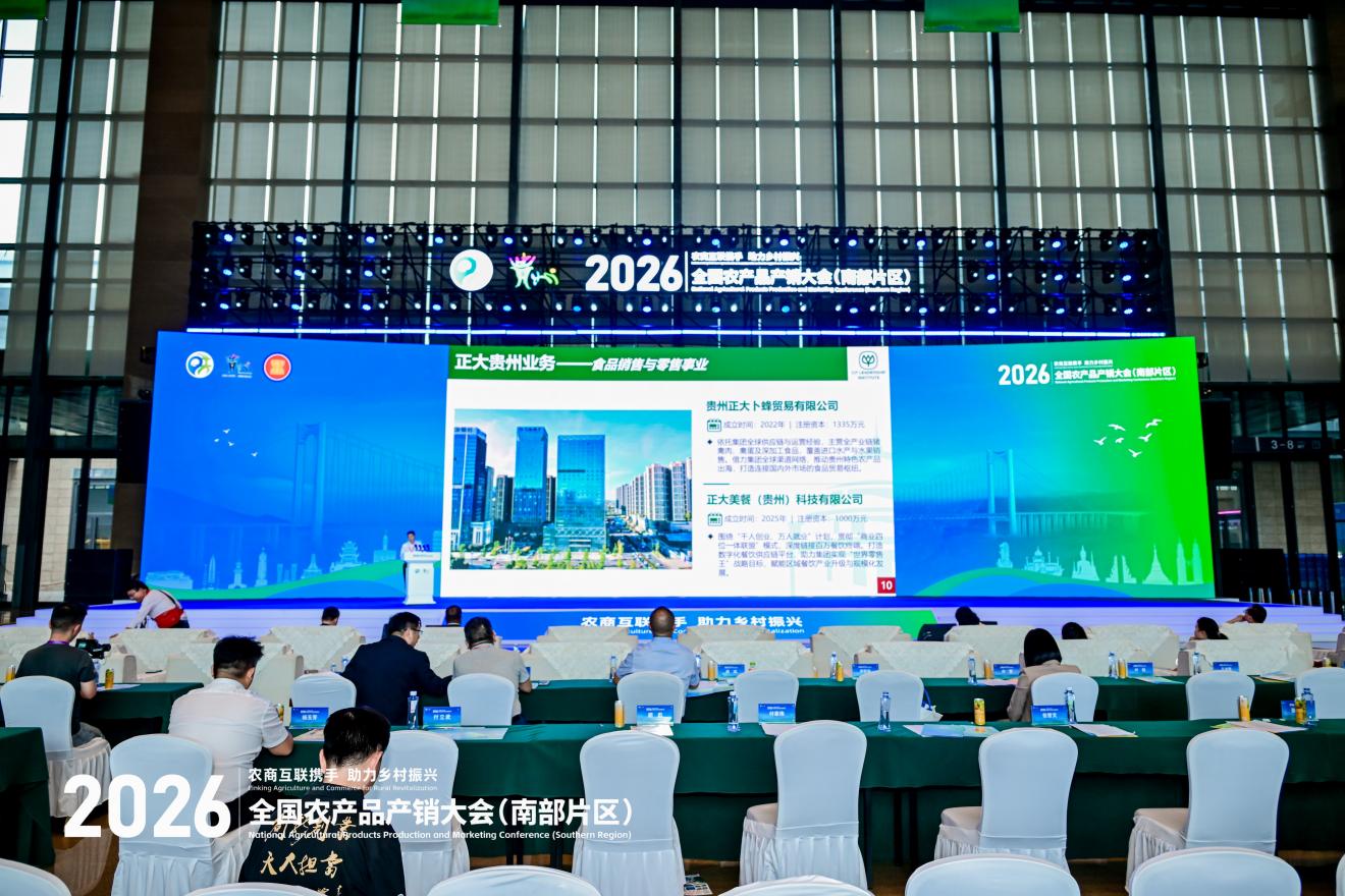 2026年全国农产品产销大会(南部片区)“出口中国—东盟生态好物品牌发布推介会”在贵阳举办 2026年全国农产品产销大会(南部片区)“出口中国—东盟生态好物品牌发布推介会”在贵阳举办