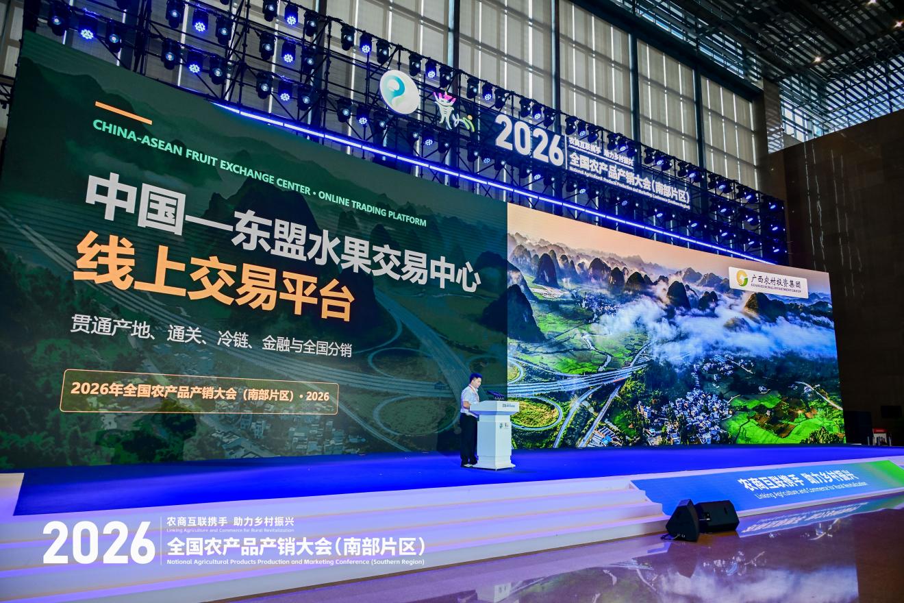 2026年全国农产品产销大会(南部片区)“出口中国—东盟生态好物品牌发布推介会”在贵阳举办 2026年全国农产品产销大会(南部片区)“出口中国—东盟生态好物品牌发布推介会”在贵阳举办
