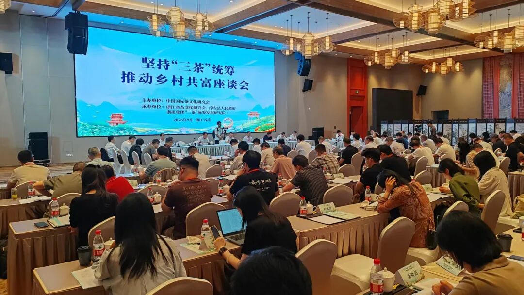 全国茶产区代表齐聚浙江淳安共话“三茶”统筹,贵州探索实践成效显著 全国茶产区代表齐聚浙江淳安共话“三茶”统筹,贵州探索实践成效显著