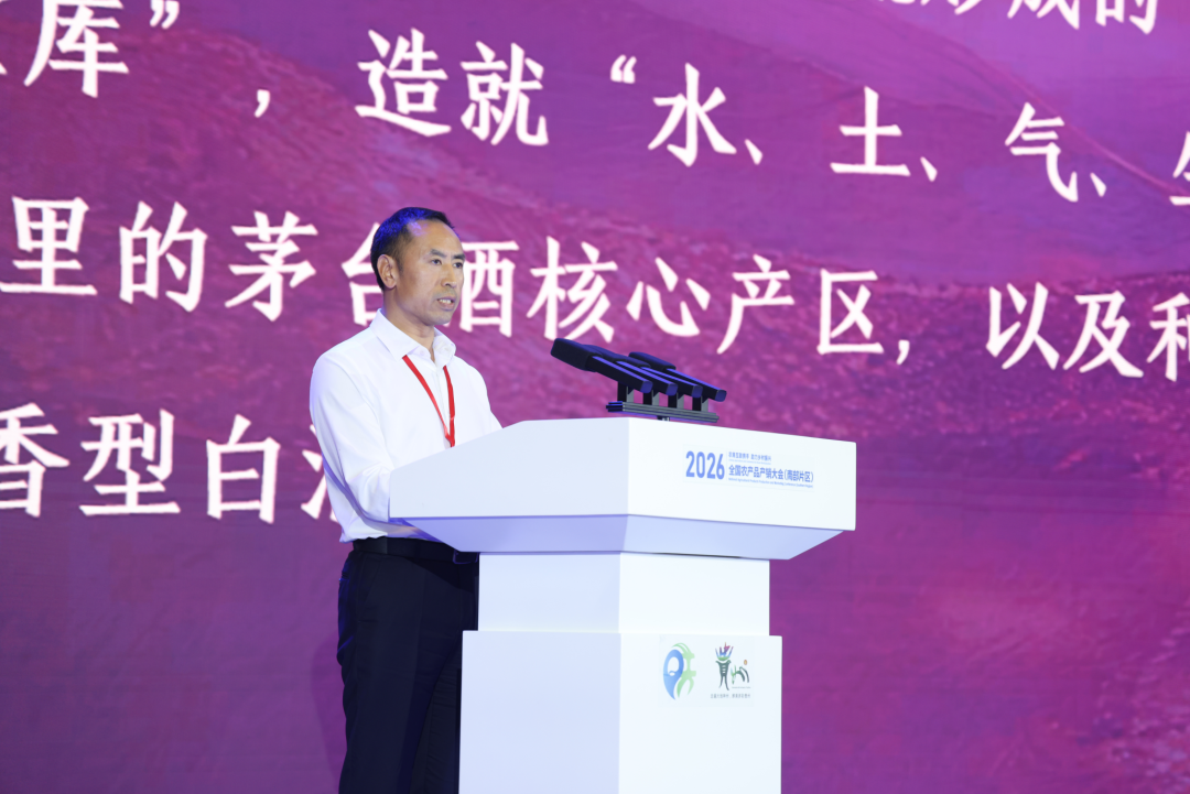 贵州茅台亮相2026年全国农产品产销大会（南部片区）