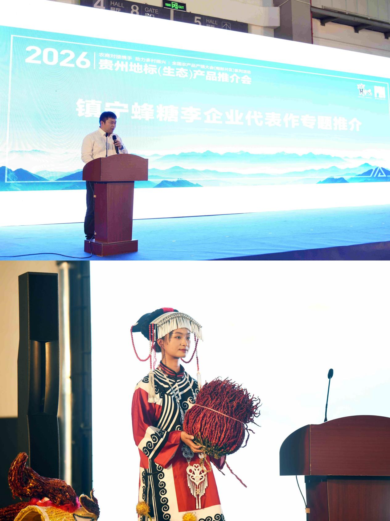 “贵品融新・地标出山跨海”—— 贵州地标(生态)产品系列推介活动在贵阳成功举办 “贵品融新・地标出山跨海”—— 贵州地标(生态)产品系列推介活动在贵阳成功举办