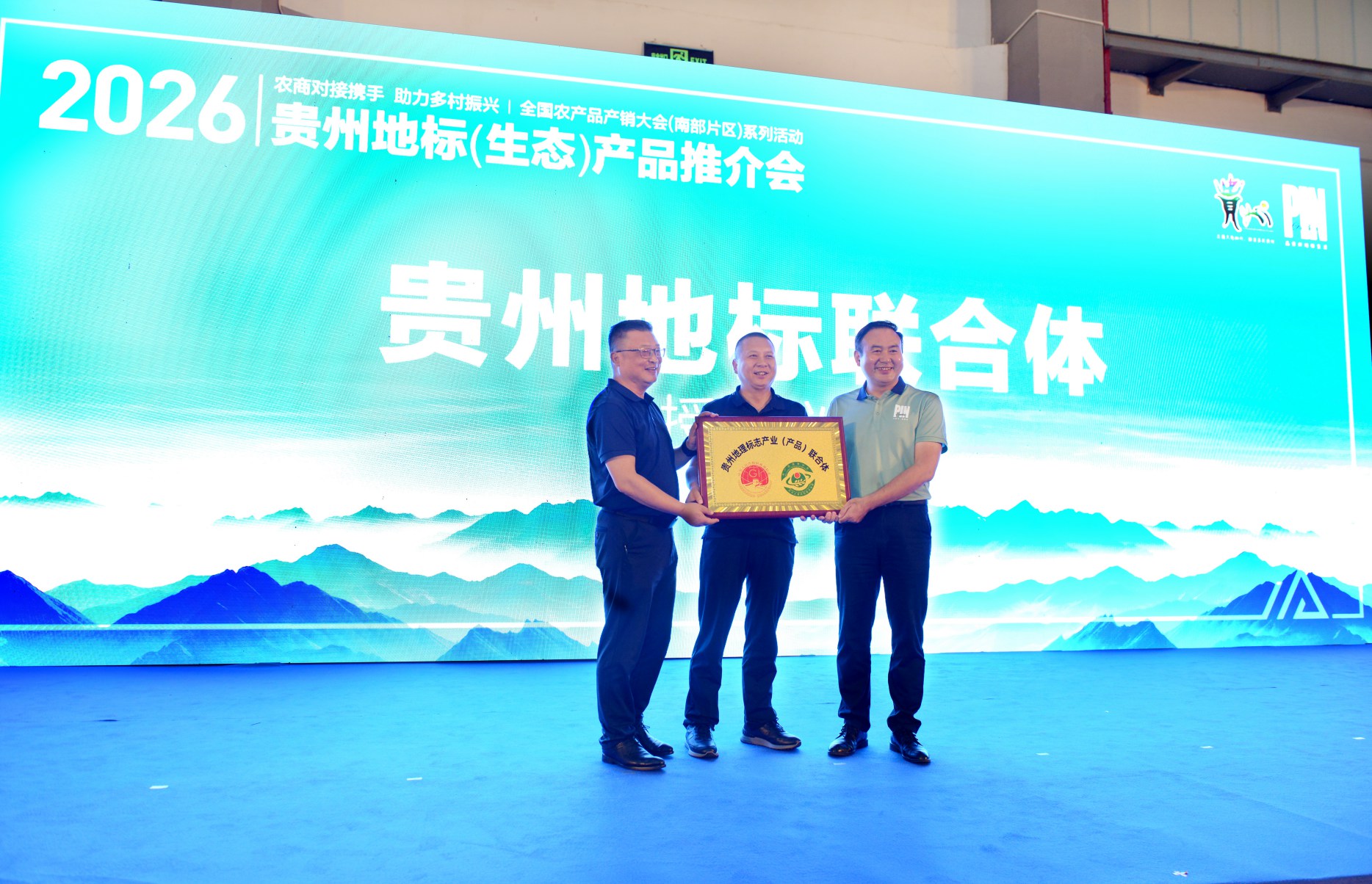 “贵品融新・地标出山跨海”—— 贵州地标(生态)产品系列推介活动在贵阳成功举办 “贵品融新・地标出山跨海”—— 贵州地标(生态)产品系列推介活动在贵阳成功举办