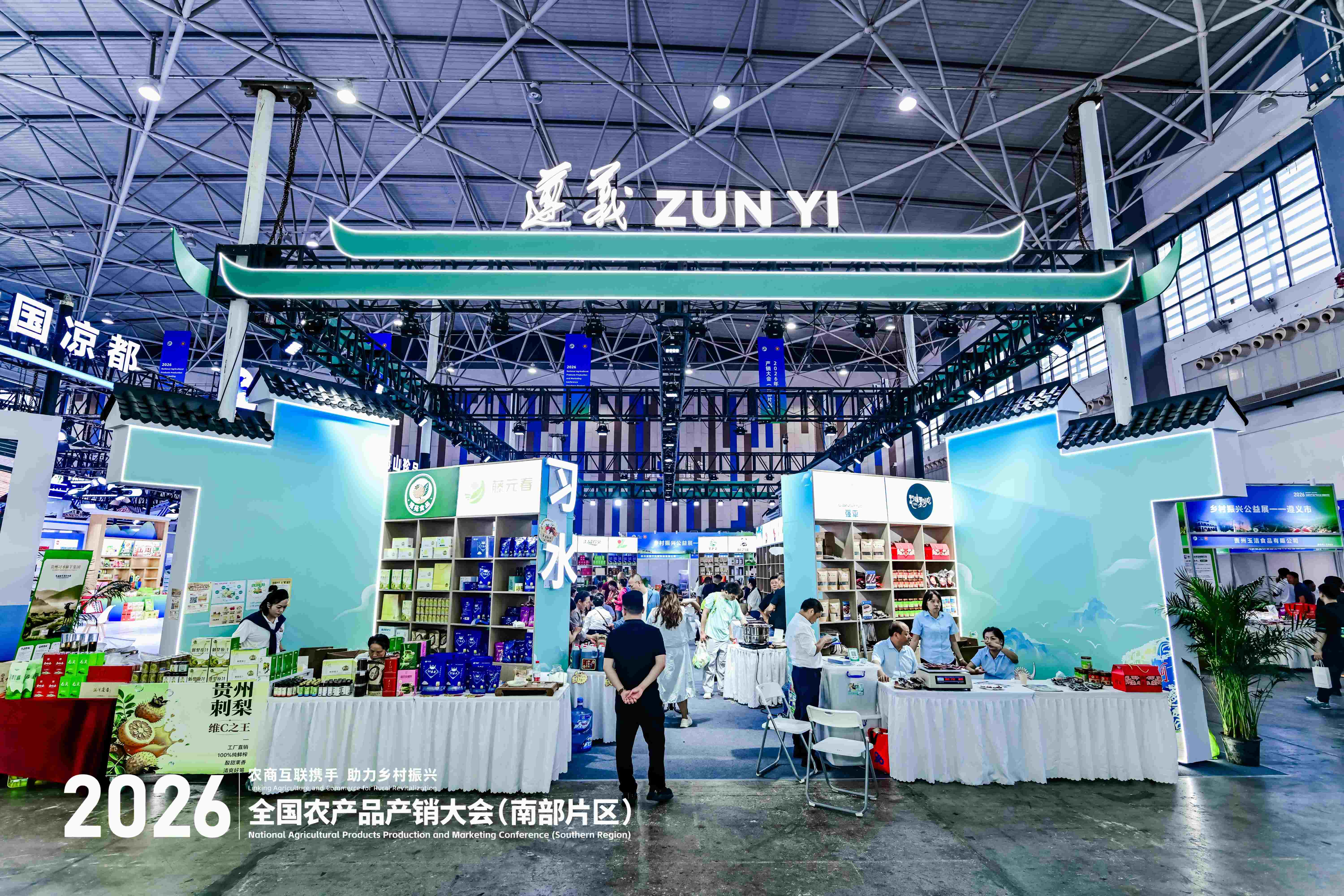 聚焦农销会丨“珠遵同心·黔货入湾”珠遵消费协作推介会在贵阳成功举办 聚焦农销会丨“珠遵同心·黔货入湾”珠遵消费协作推介会在贵阳成功举办