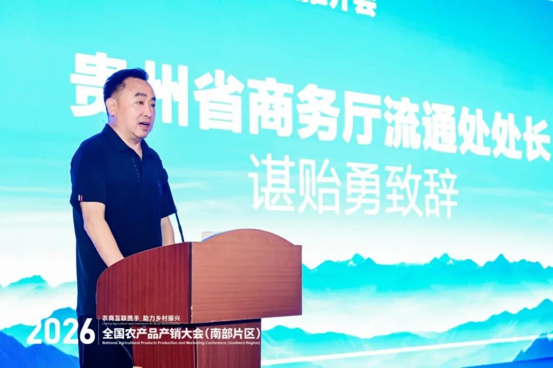贵品融新·地标出山跨海｜国际农文商旅融合发展暨贵州地标（生态）产品系列推介活动在筑成功举办