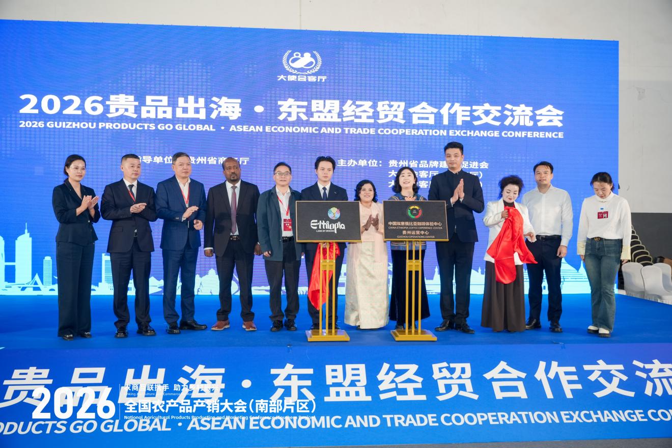 聚焦农销会丨2026贵品出海·东盟经贸合作交流会在贵阳成功举办 聚焦农销会丨2026贵品出海·东盟经贸合作交流会在贵阳成功举办