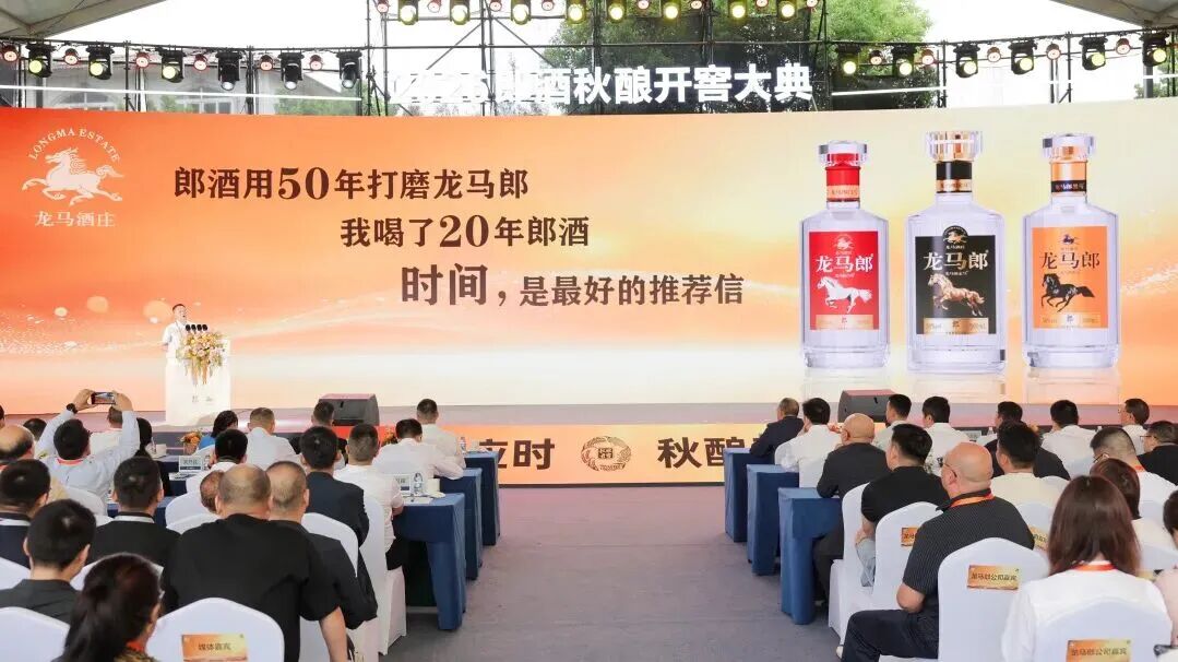 500嘉宾共开窖！2026郎酒秋酿开窖大典 龙马奔腾新气象