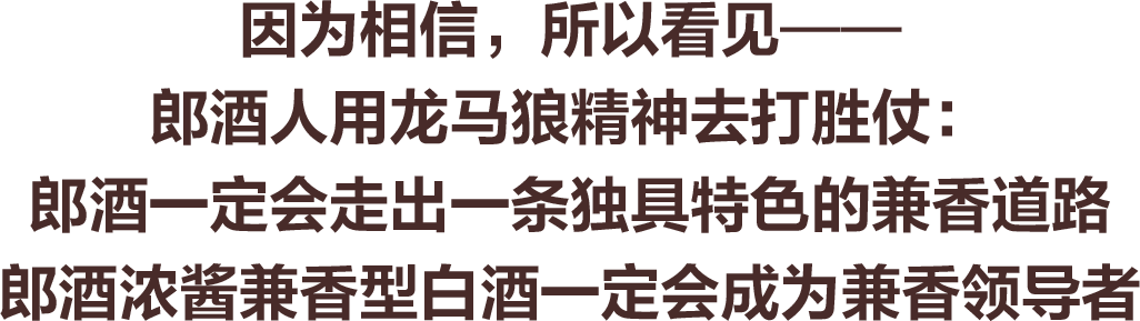 500嘉宾共开窖！2026郎酒秋酿开窖大典 龙马奔腾新气象
