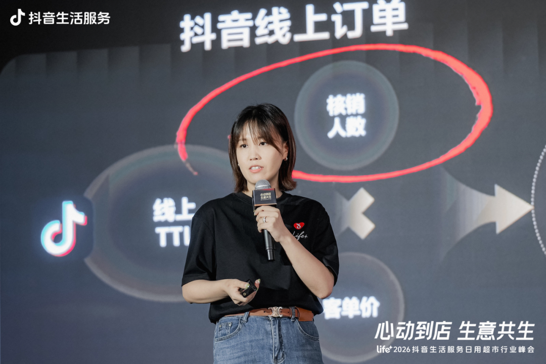 人还没进店，单已经下了？抖音生活服务为日用超市跑出拉新新解法