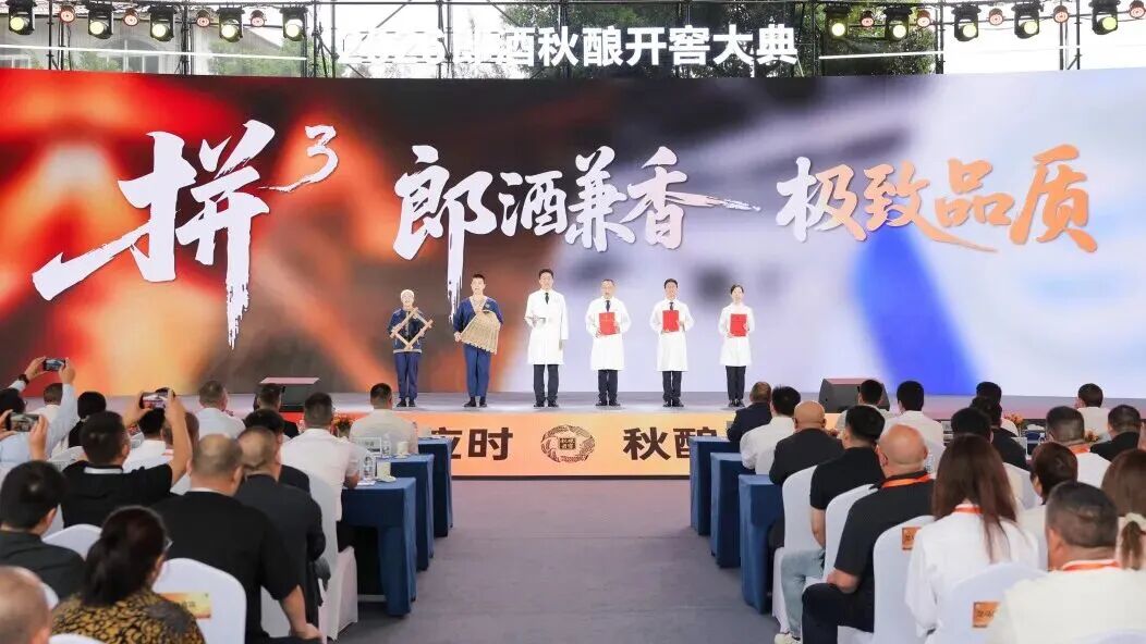 500嘉宾共开窖！2026郎酒秋酿开窖大典 龙马奔腾新气象