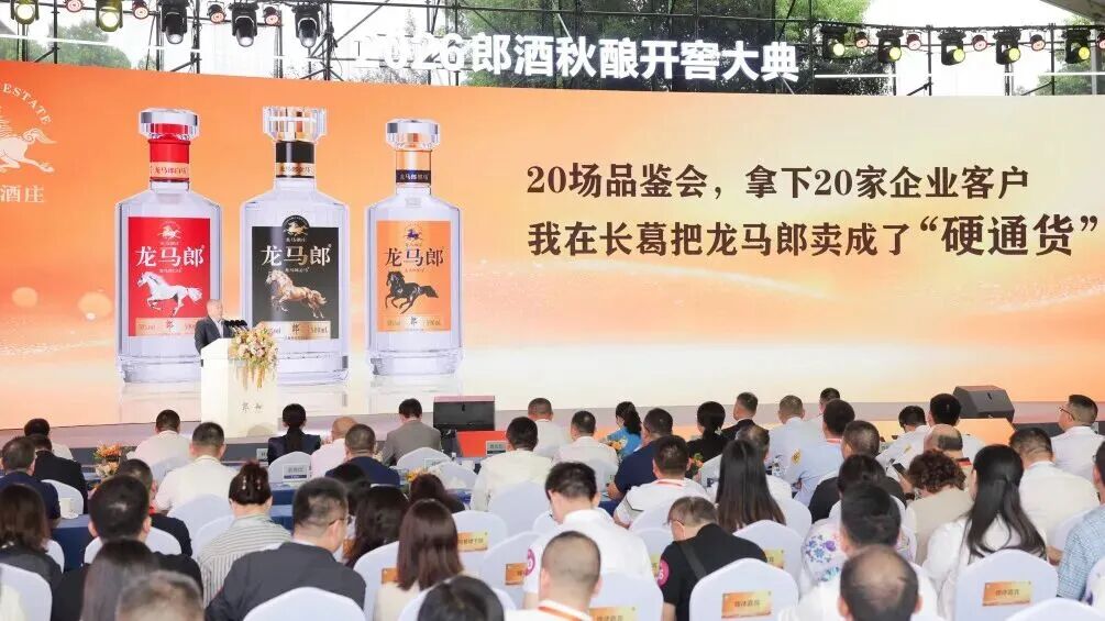 500嘉宾共开窖！2026郎酒秋酿开窖大典 龙马奔腾新气象