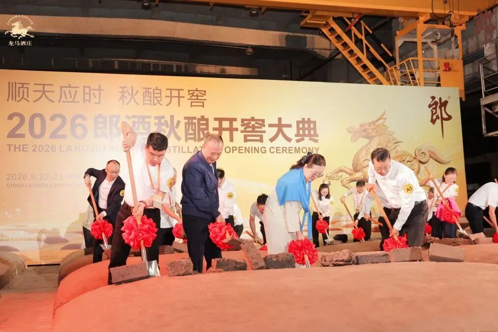 500嘉宾共开窖！2026郎酒秋酿开窖大典 龙马奔腾新气象