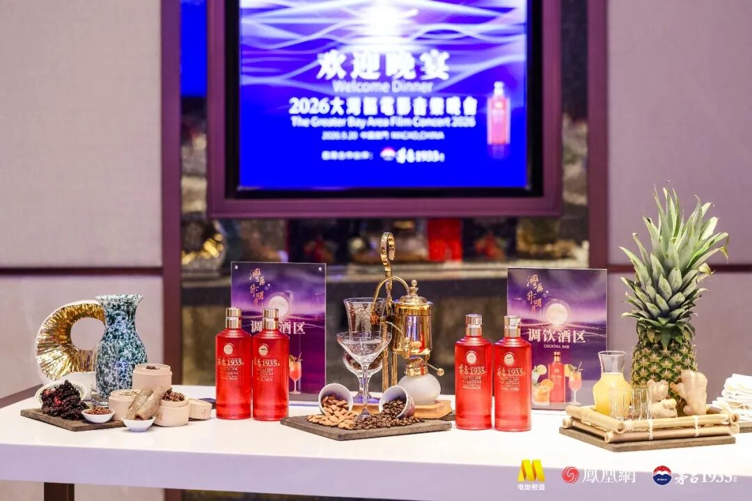 湾区升明月,举杯茅台1935酒 湾区升明月,举杯茅台1935酒