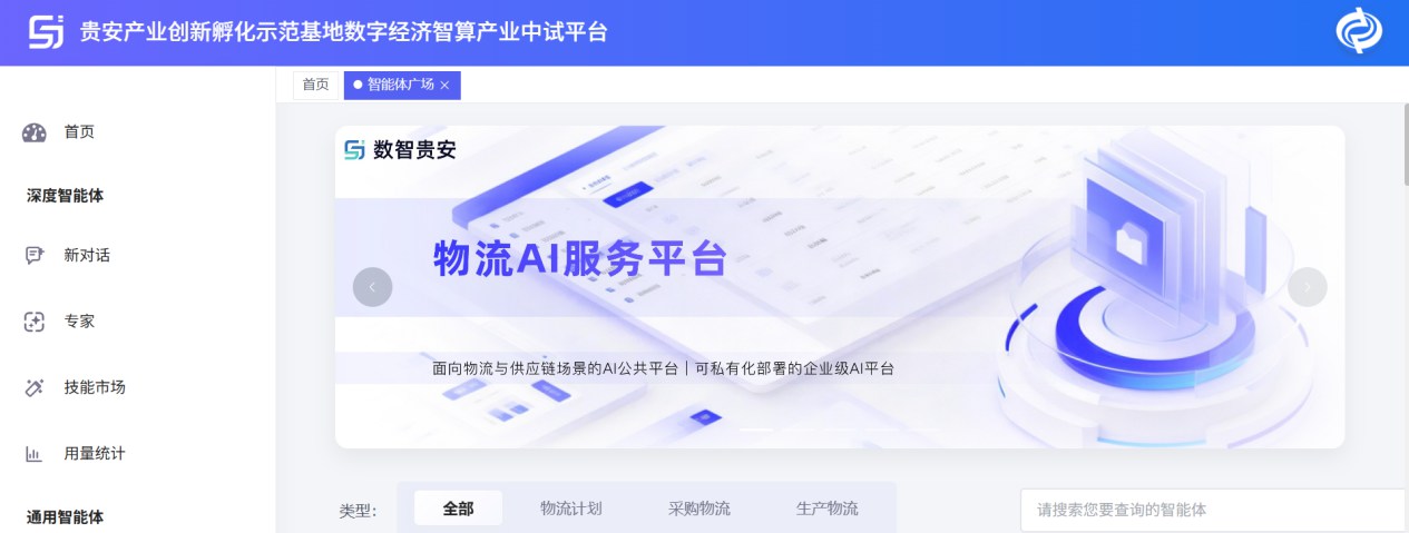 中科富创（贵州）智能技术有限公司：国内首个物流全链条垂直AI大模型领跑物流智能化