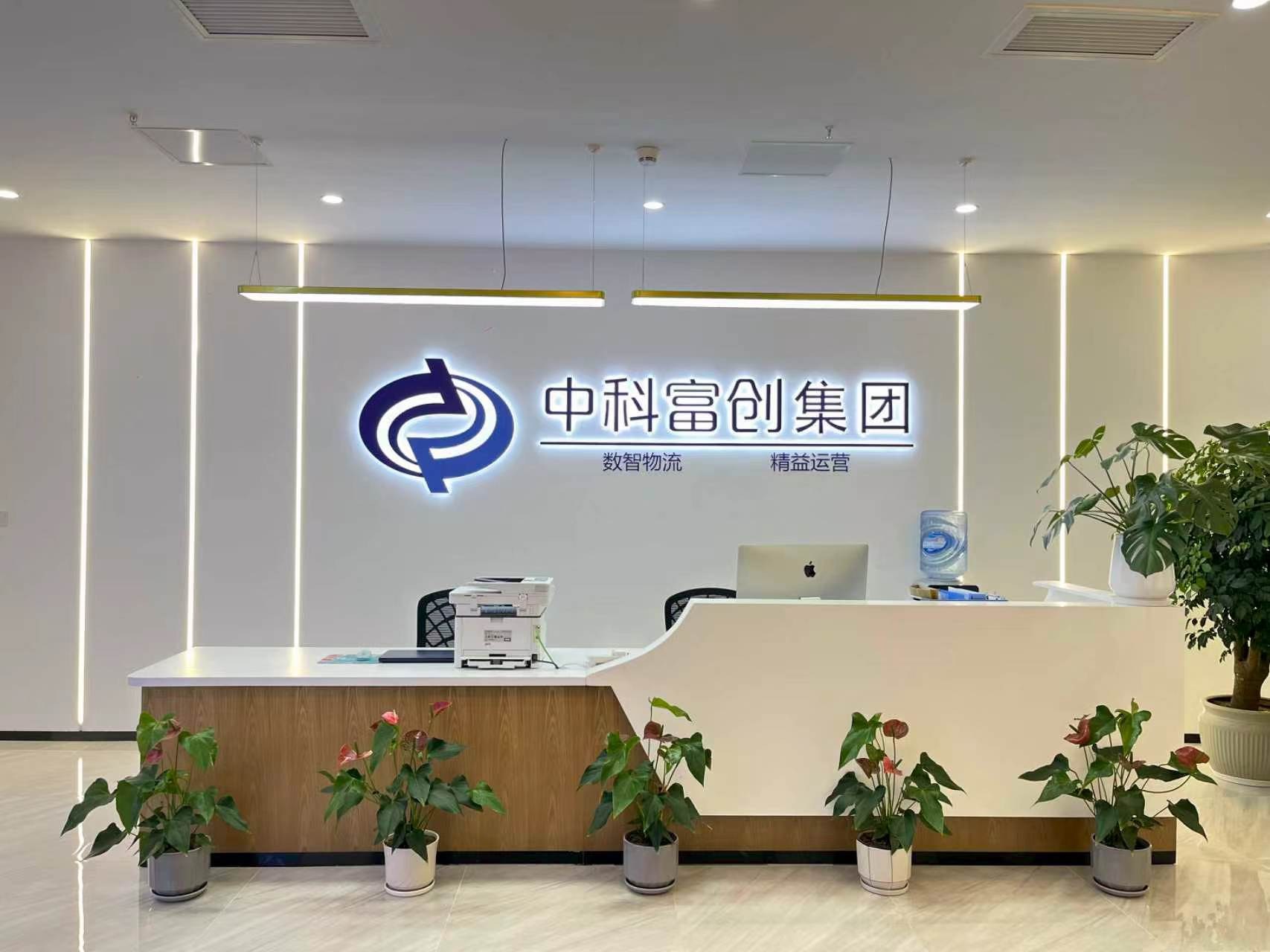 中科富创（贵州）智能技术有限公司：国内首个物流全链条垂直AI大模型领跑物流智能化