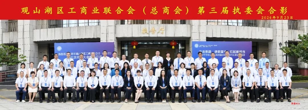 叶红同志当选观山湖区工商业联合会（总商会）副会长