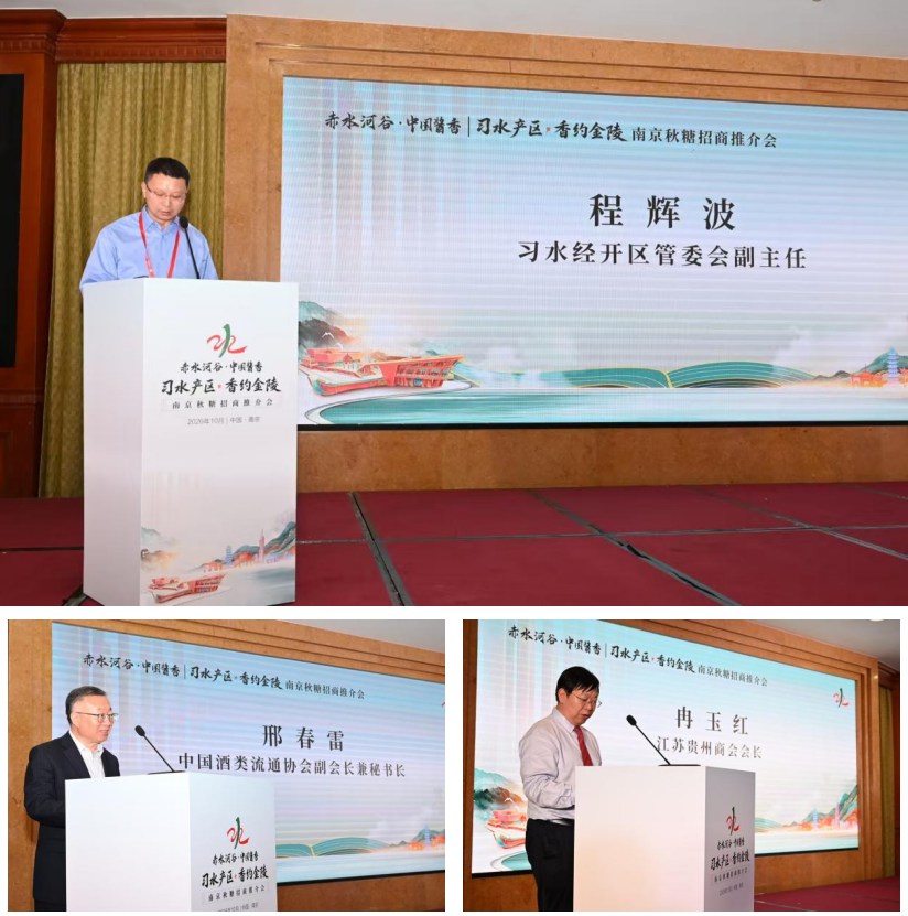 赤水河谷 中国酱香 习水产区 香约金陵 习水展团亮相第115届南京糖酒会