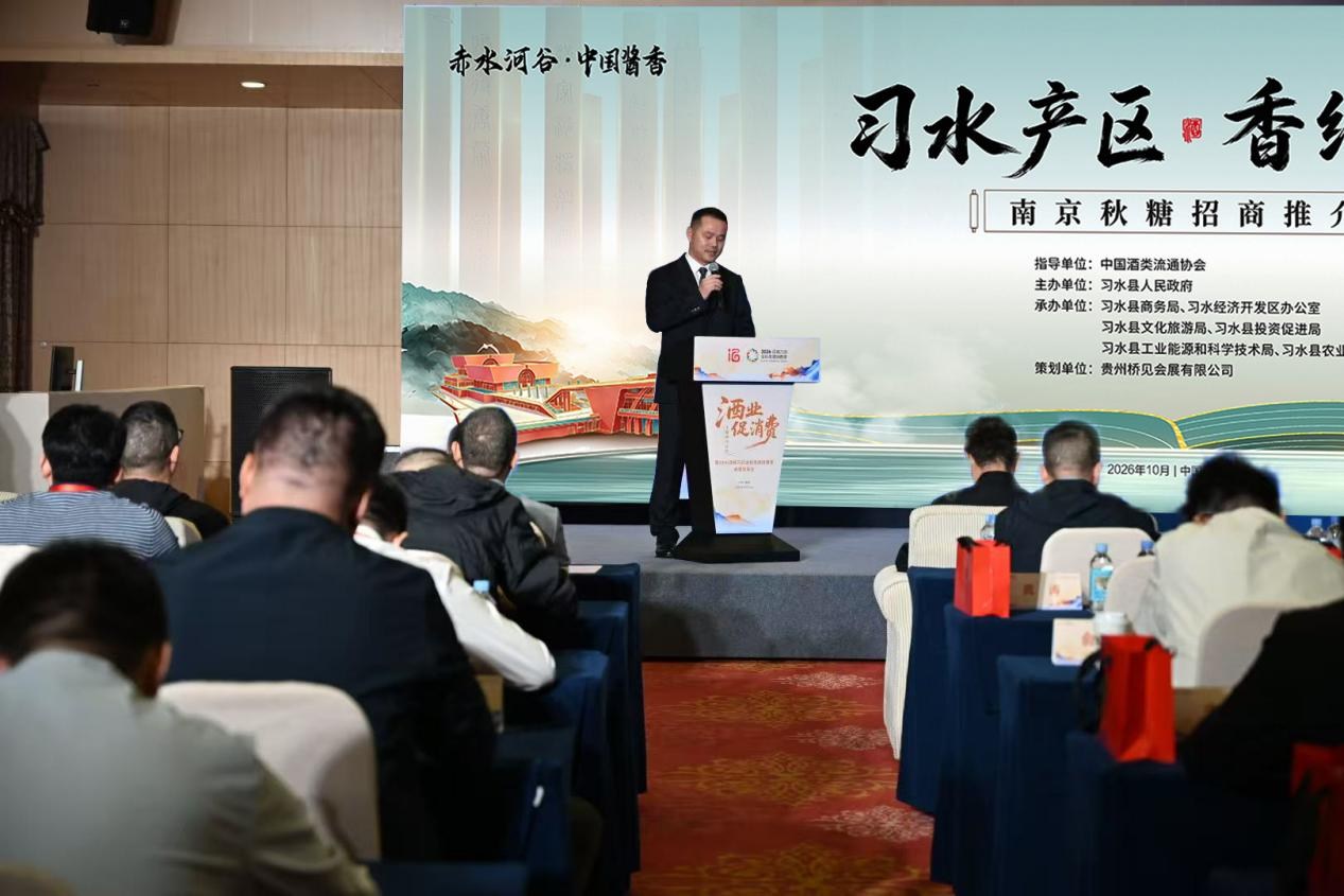 赤水河谷 中国酱香 习水产区 香约金陵 习水展团亮相第115届南京糖酒会