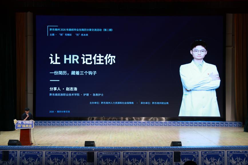 “人社局长进校园”助力学子“简”写精彩 黔东南州2026年高校毕业生简历分享交流活动（第二期）顺利举行