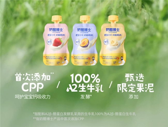 乳糖不耐宝宝优选，奶酪博士小圆奶酪、A2β-酪蛋白婴标奶酪酸奶守护换季加餐